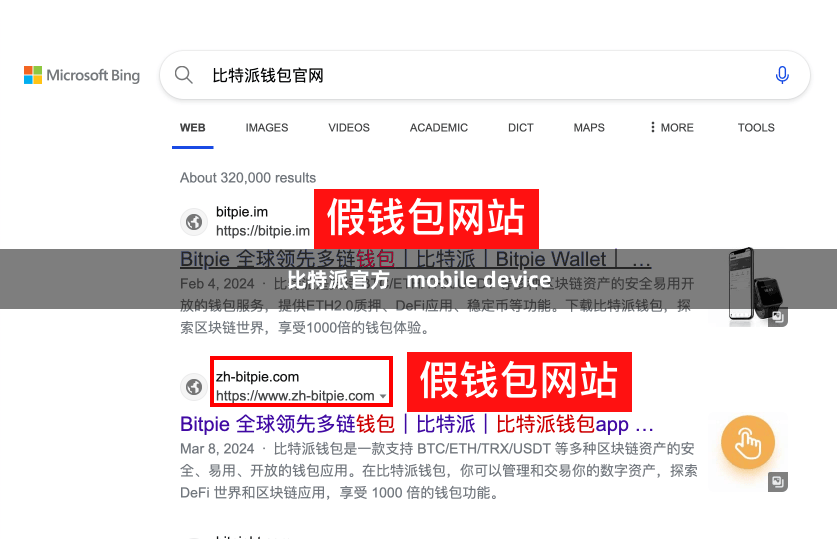 比特派官方   mobile device